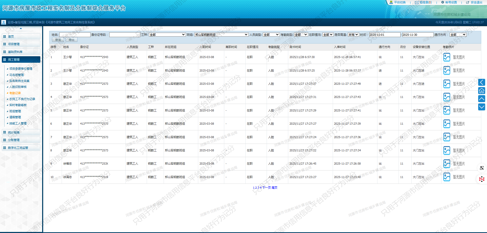 郑山军钢筋班组